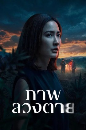 Ảo tưởng sát nhân (Phần 1)