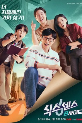 Giác Quan Thứ Sáu: Mặt Trái